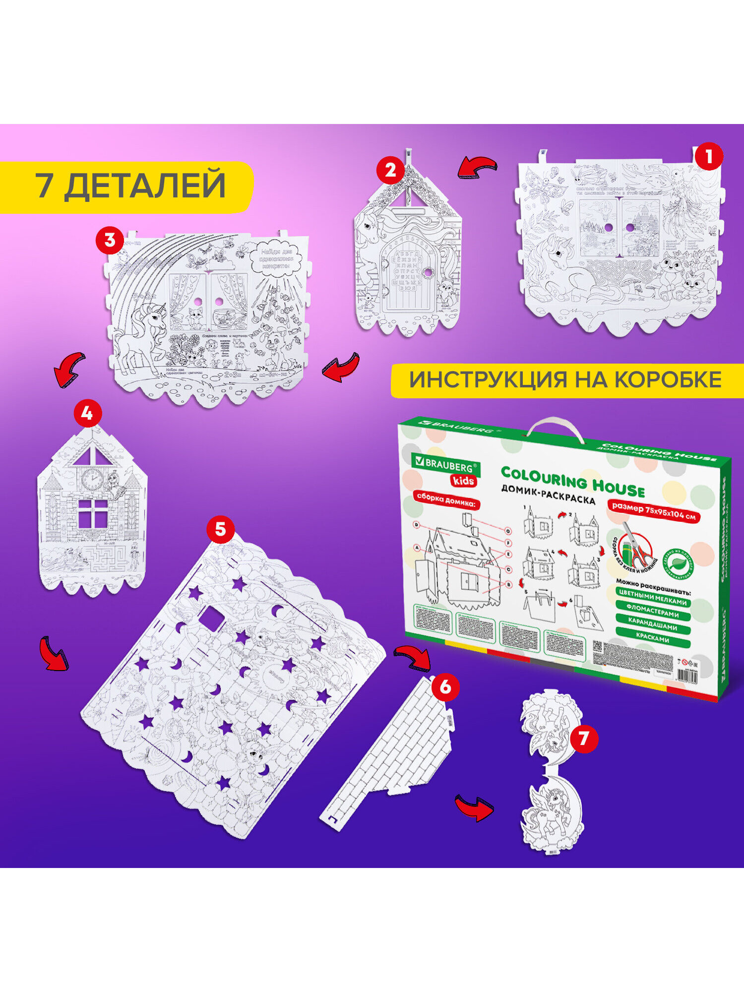 Набор для творчества Brauberg Единорог Домик-раскраска - фото 2