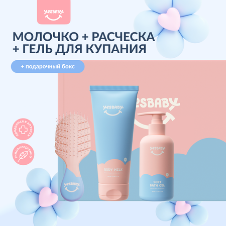 Набор средств YESBABY 3 шт.