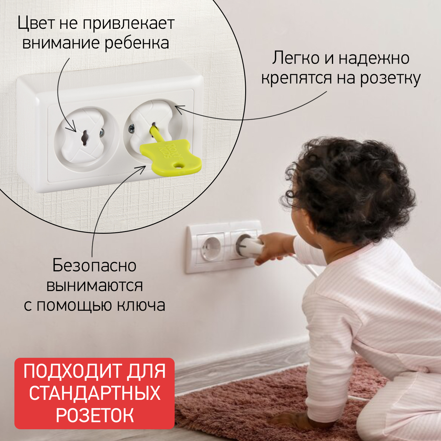 Заглушка для розеток ROXY-KIDS 8 шт цвет белый - фото 2