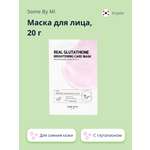 Маска тканевая SOME BY MI Глутатион
