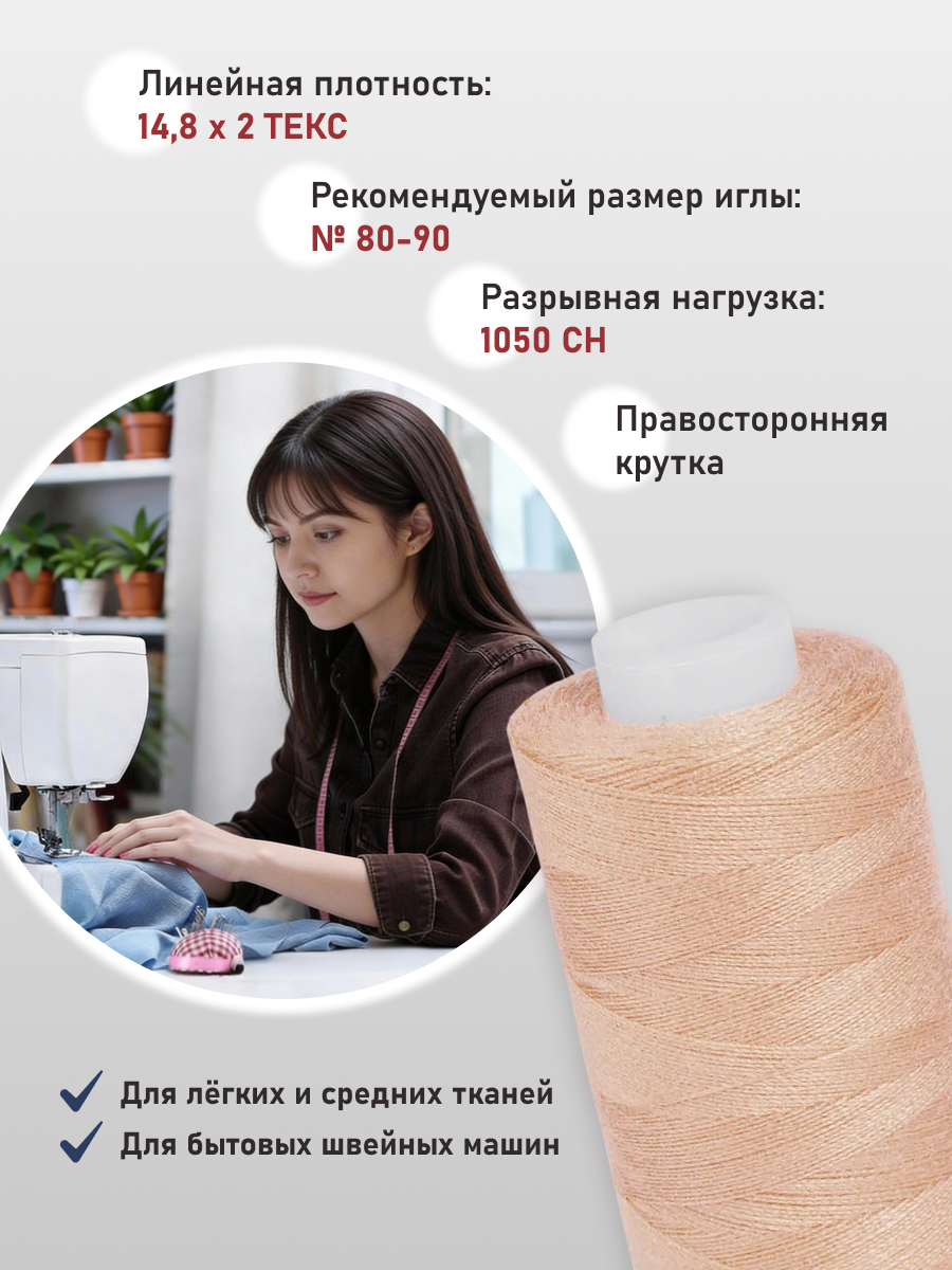 Нитки Bestex 40/2 400 ярд 10шт 025 темный кремово-бежевый - фото 2
