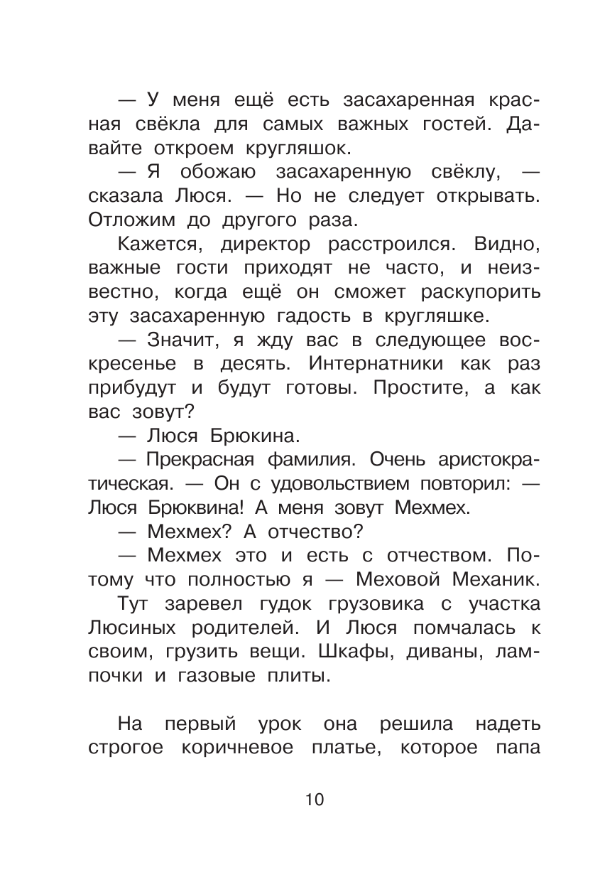 Книга АСТ Меховой интернат - фото 11