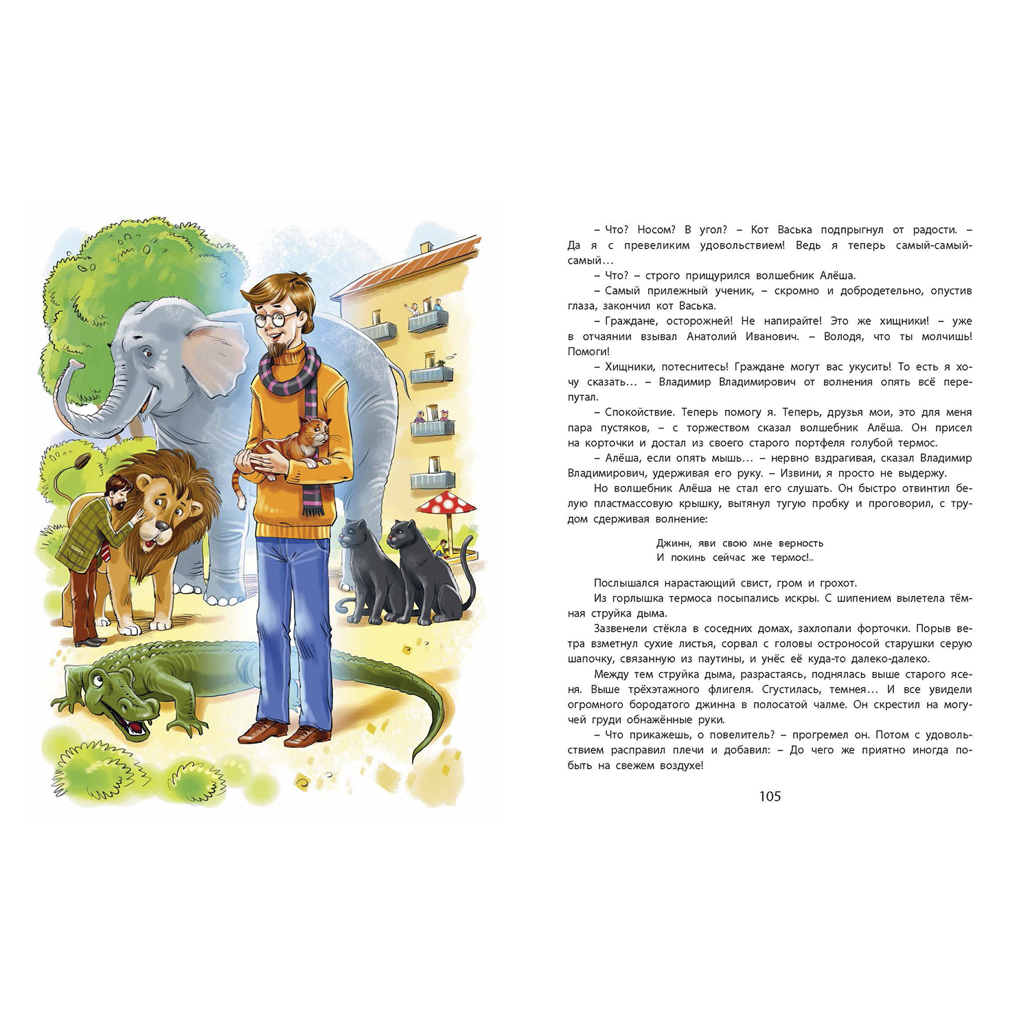 Книга ЭНАС-книга Сказочные повести Софьи Прокофьевой - фото 6