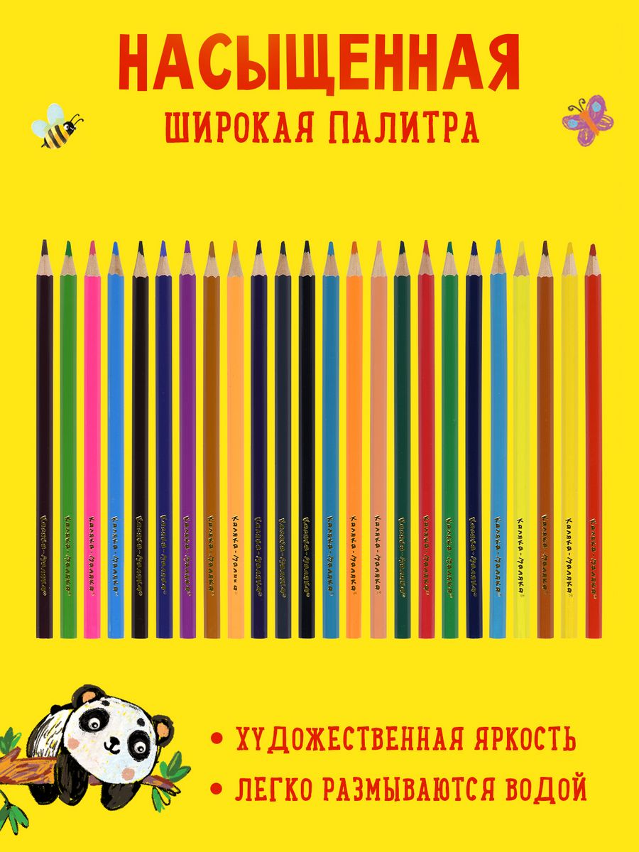 Карандаши акварельные Каляка-Маляка 24 шт. - фото 2