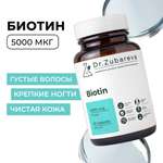 Микронутриенты Dr. Zubareva биотин