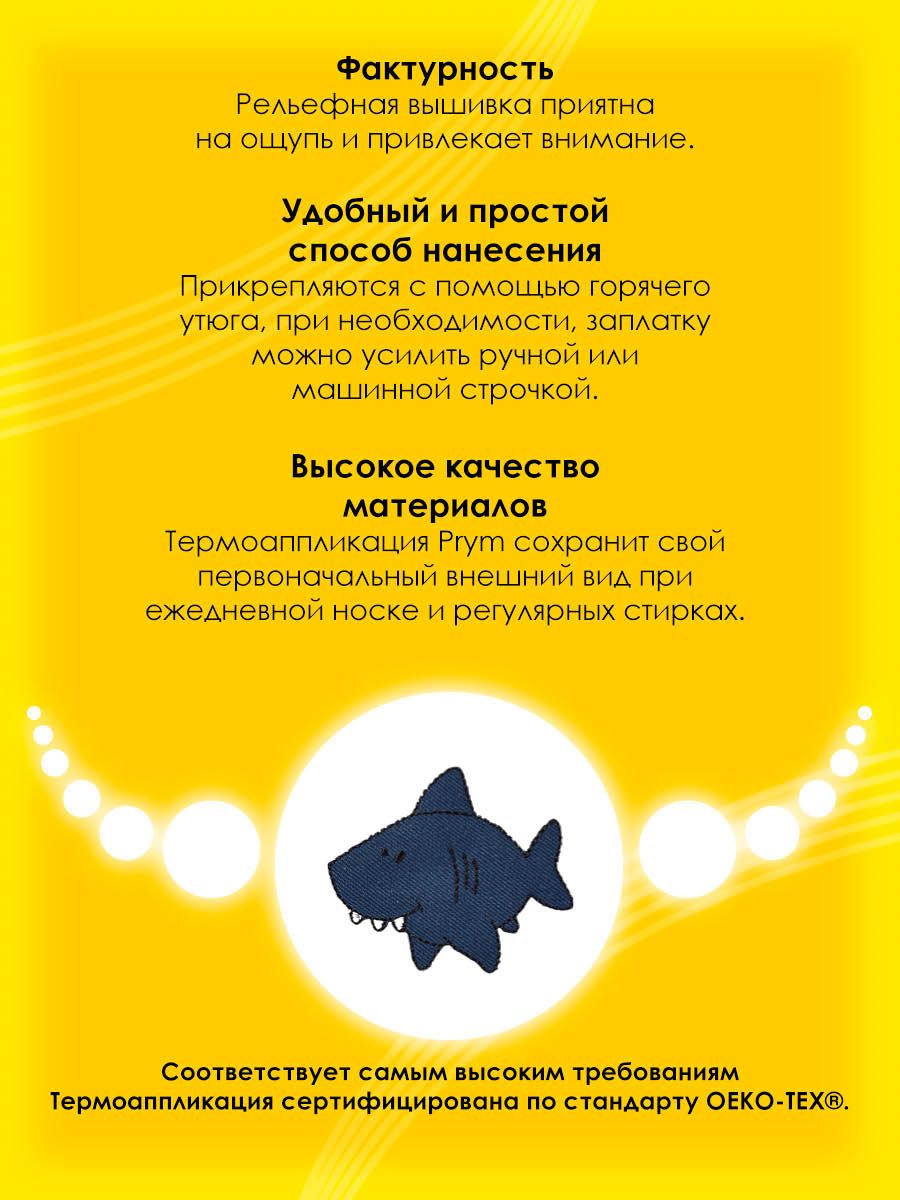 Набор для творчества Prym термоаппликация - фото 3