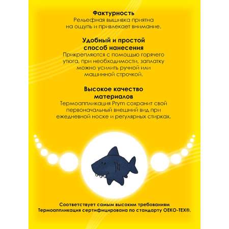 Набор для творчества Prym термоаппликация