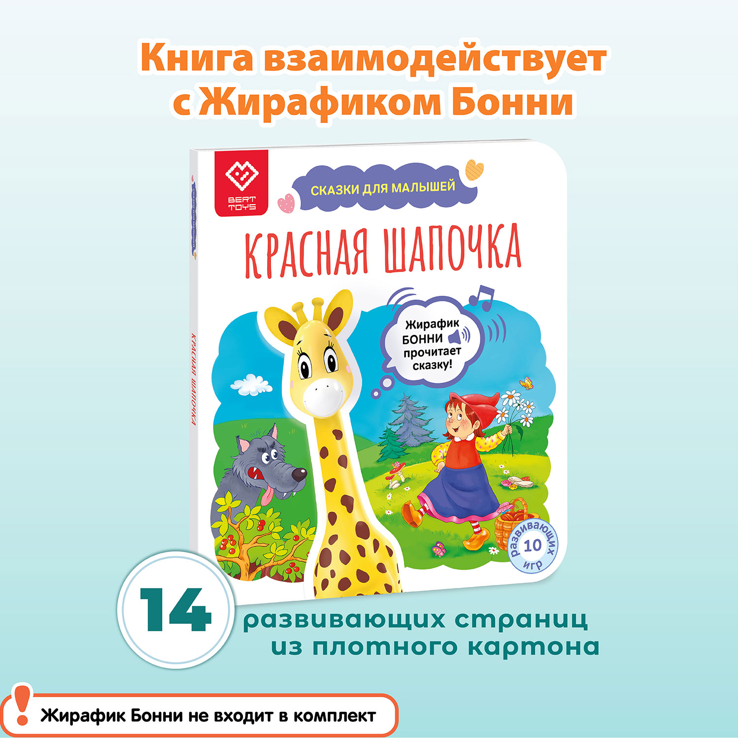 Книга со сказкой BertToys Красная Шапочка - фото 1