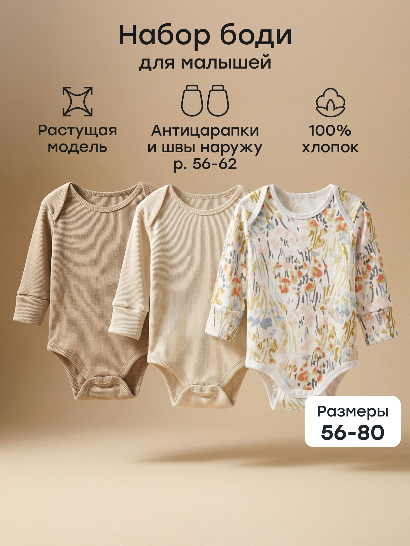 Боди 3 шт Happy Baby 90132-0_flowers - фото 2