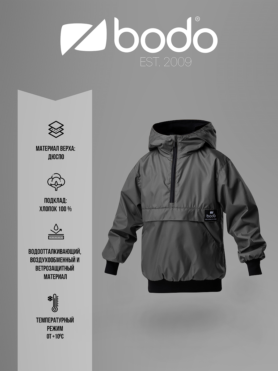Анорак Bodo 32-50U_графит - фото 2