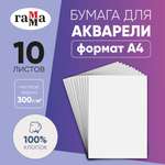 Художественная бумага Гаммa для акварели 10 лист.