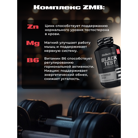 Тестостерон BiotechUSA Black Test 90 капсул
