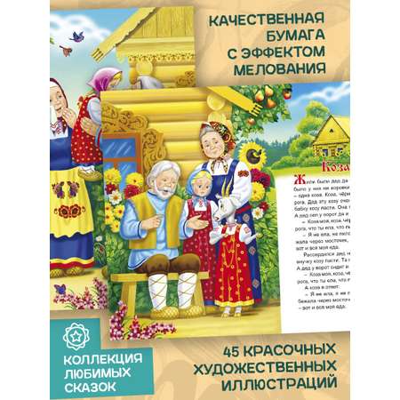 Книга Алтей Мир русских сказок