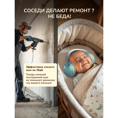 Детские наушники Хевель шумоподавляющие