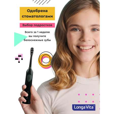 Зубная щетка электрическая LONGA VITA