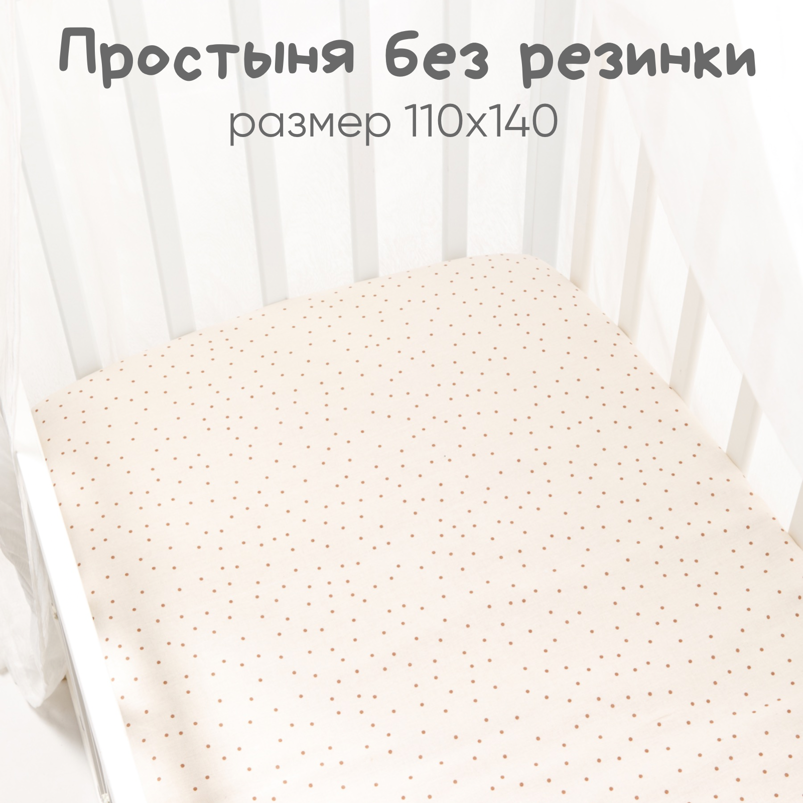 Детское постельное белье Ночь Нежна Пони ясли наволочка 40х60 см - фото 5