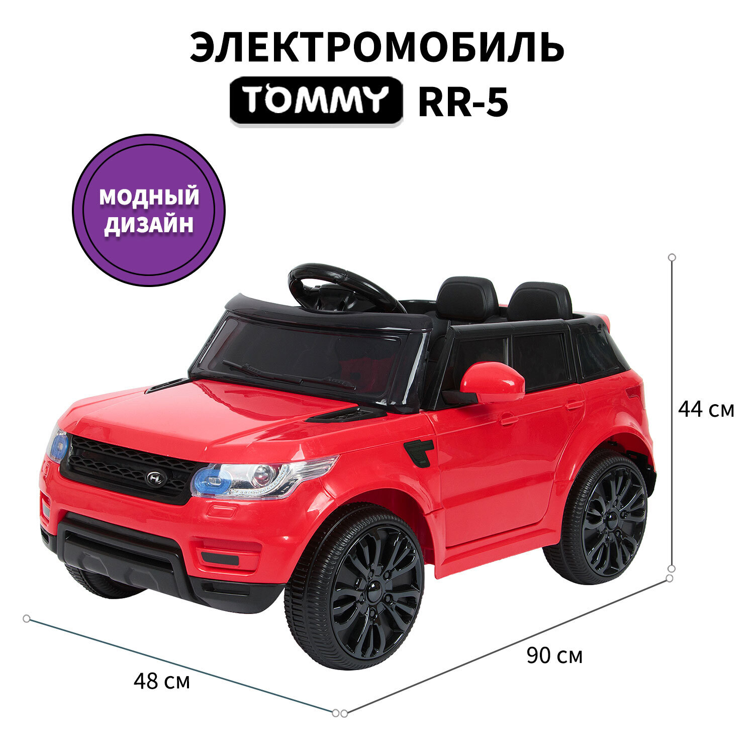 Электромобиль TOMMY Range Rover RR-5 С пультом ДУ - фото 3