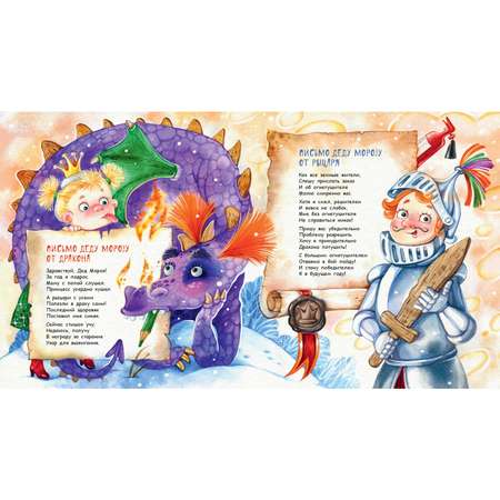 Книга ЭНАС-книга Новогоднее письмо
