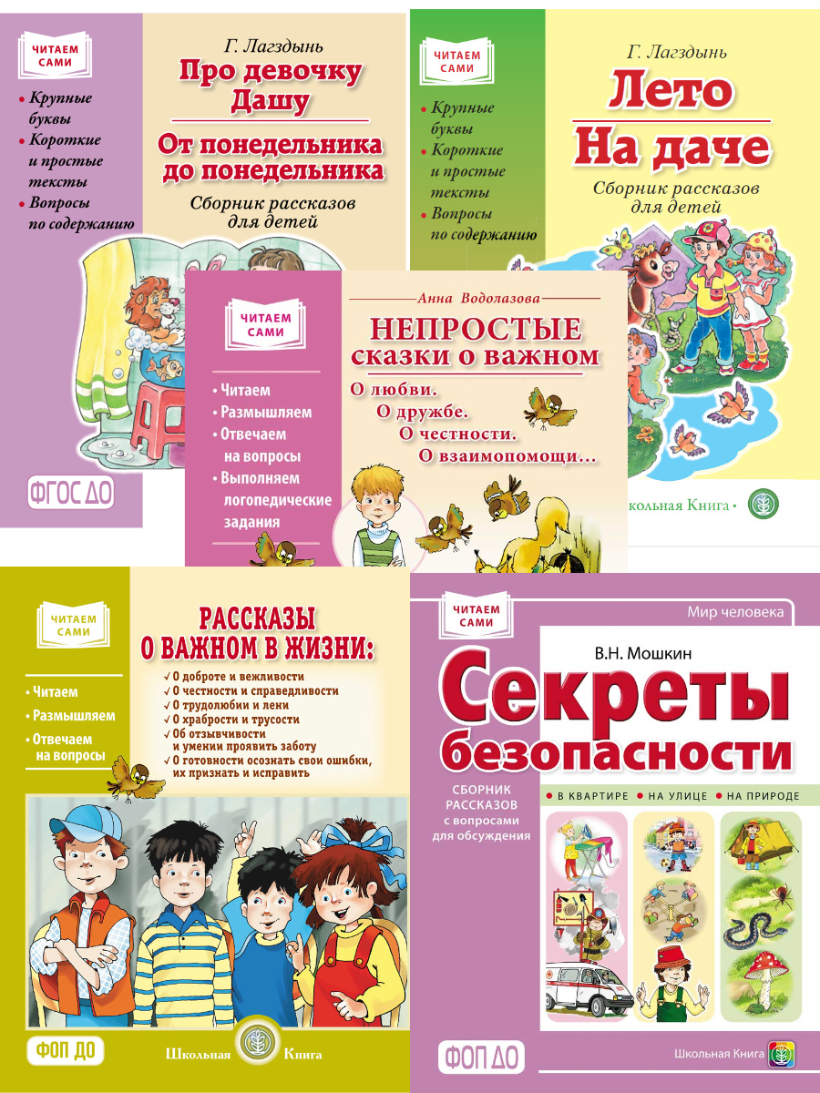 Непростые сказки и Рассказы о важном Школьная Книга Комплект из 2 книг - фото 16