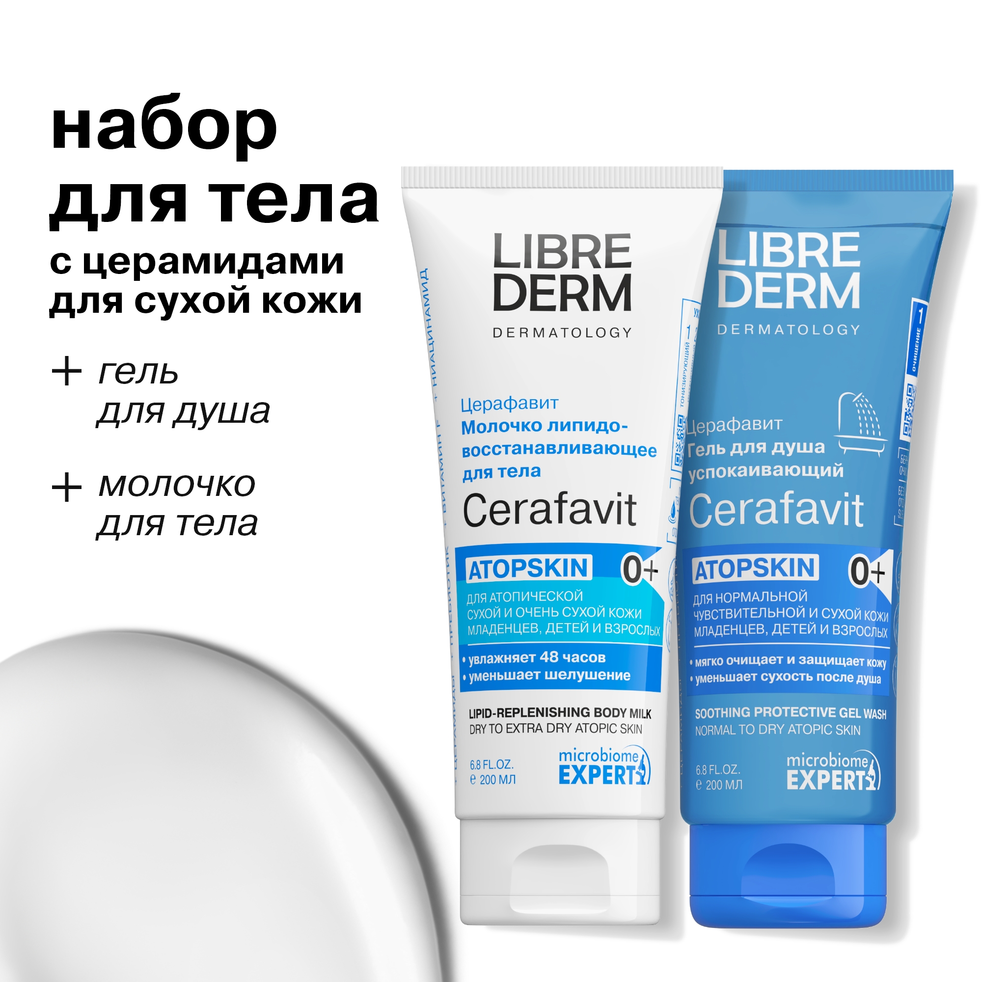 Набор средств Librederm CERAFAVIT 400 мл - фото 1