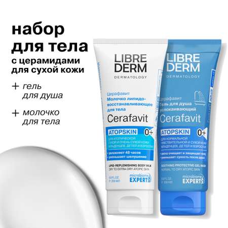 Набор средств Librederm CERAFAVIT 400 мл