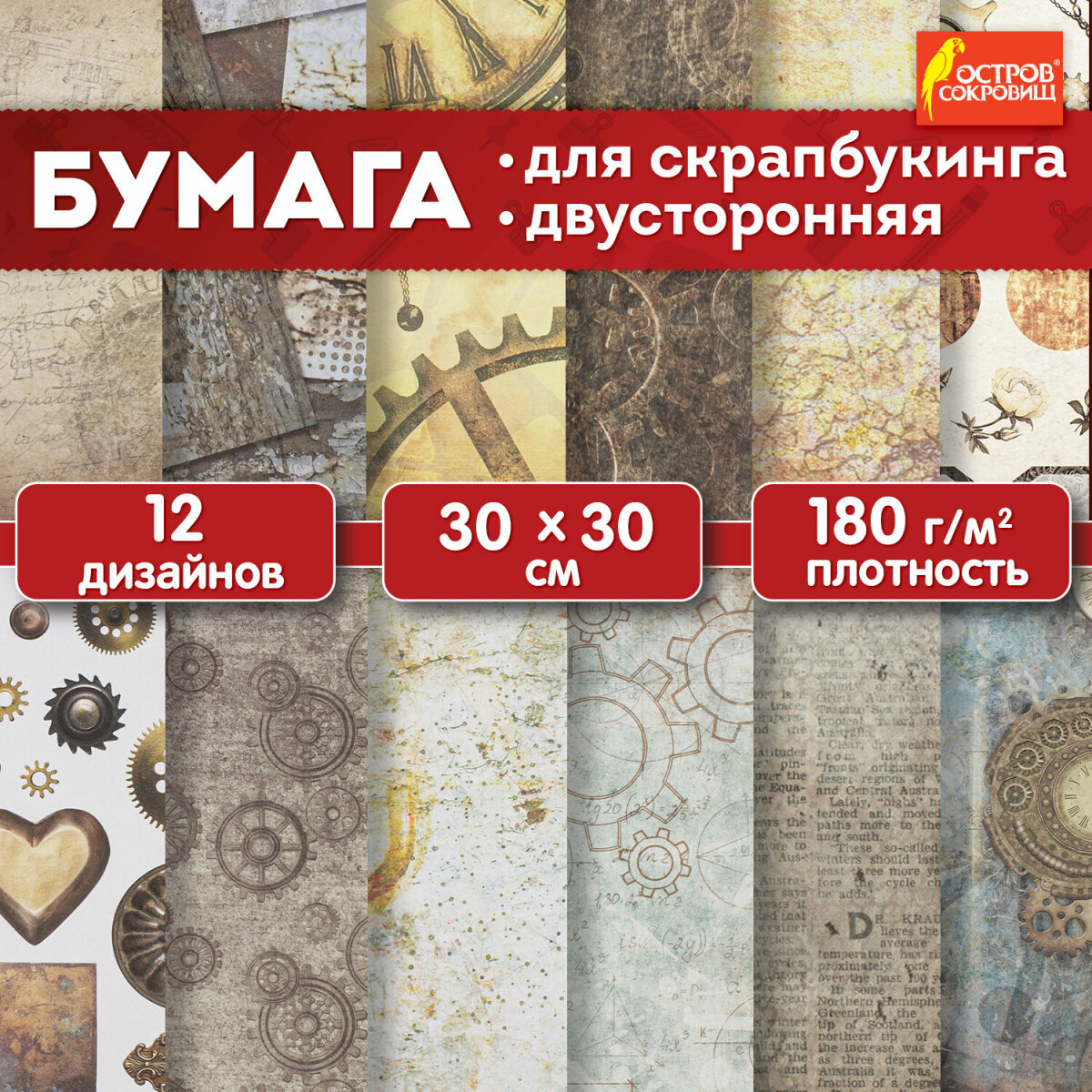 Цветная бумага Остров Сокровищ 12 лист. - фото 1