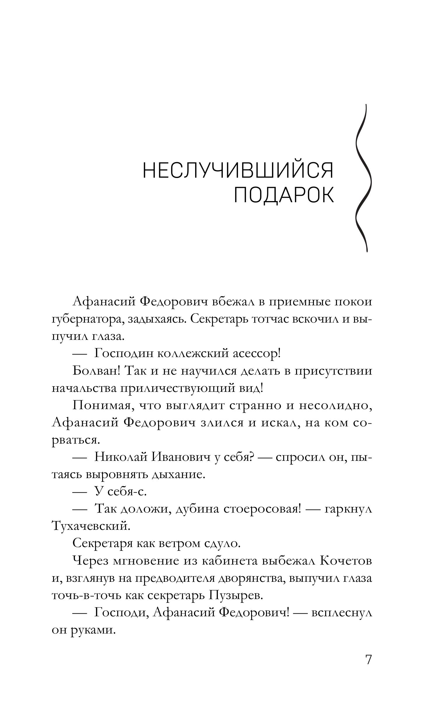 Книга Эксмо Царский подарок - фото 5