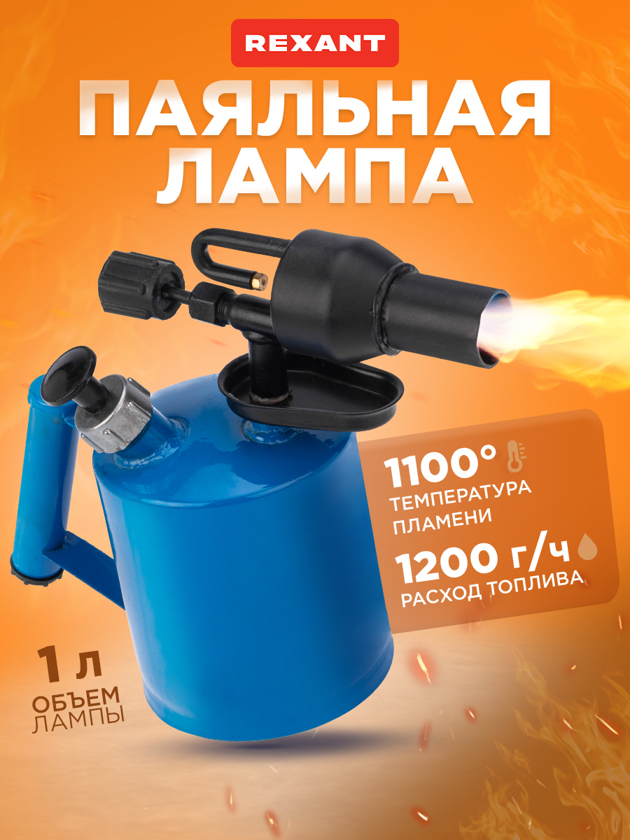 Паяльная лампа ПЛ-1 - фото 1
