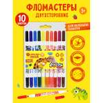 Фломастеры Каляка-Маляка двусторонний 10 цв.