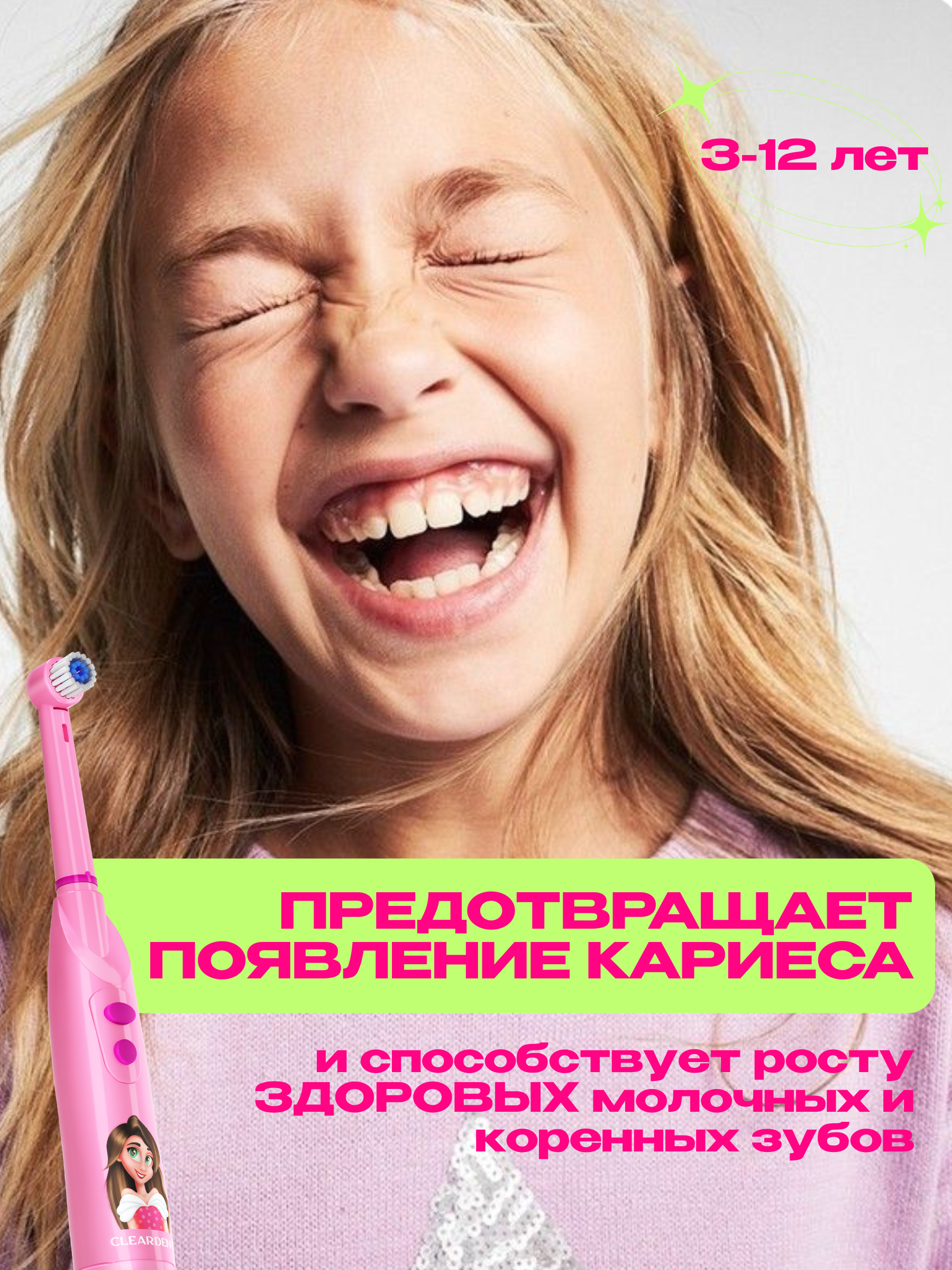 Зубная щетка электрическая CLEARDENT - фото 5