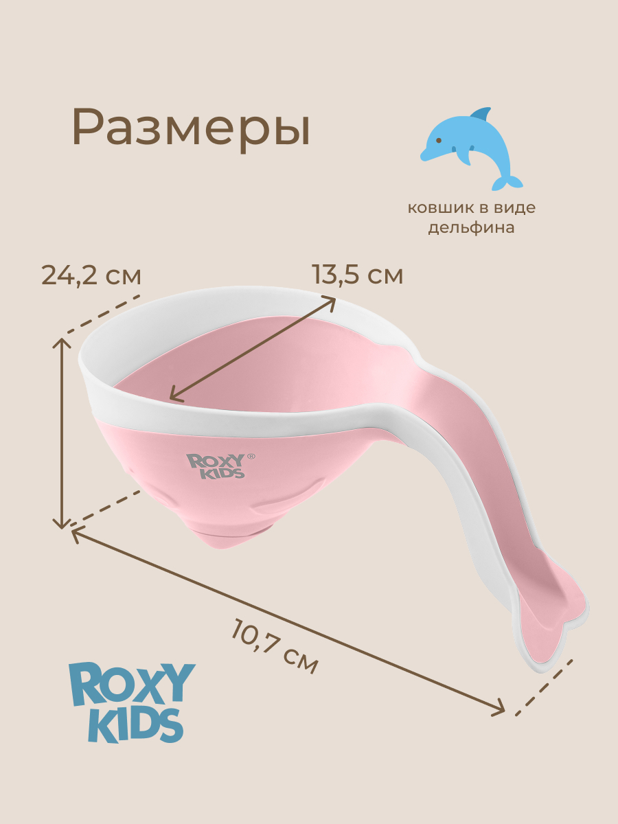Ковш ROXY-KIDS Flipper розовый - фото 9