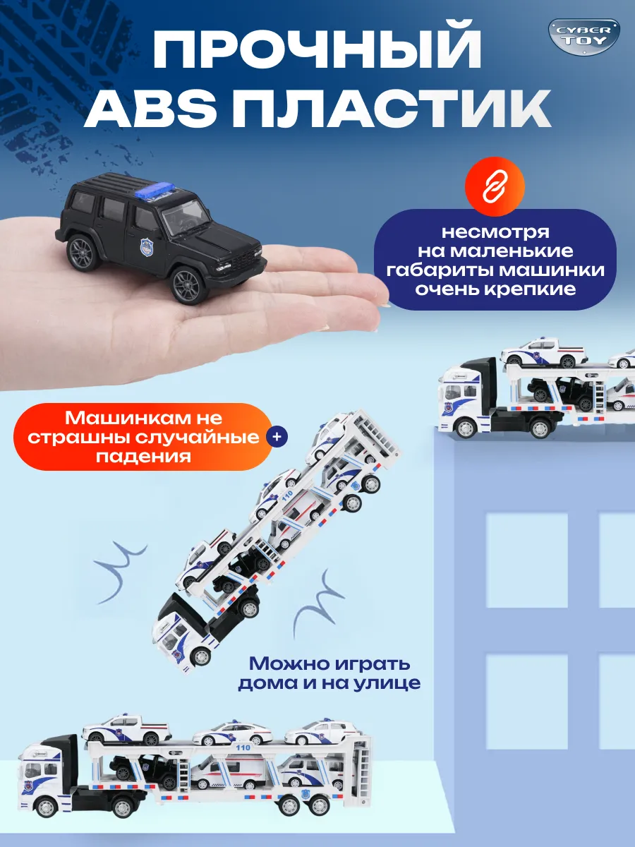 Автовоз CyberToy 6 полицейских машинок 80012 - фото 6