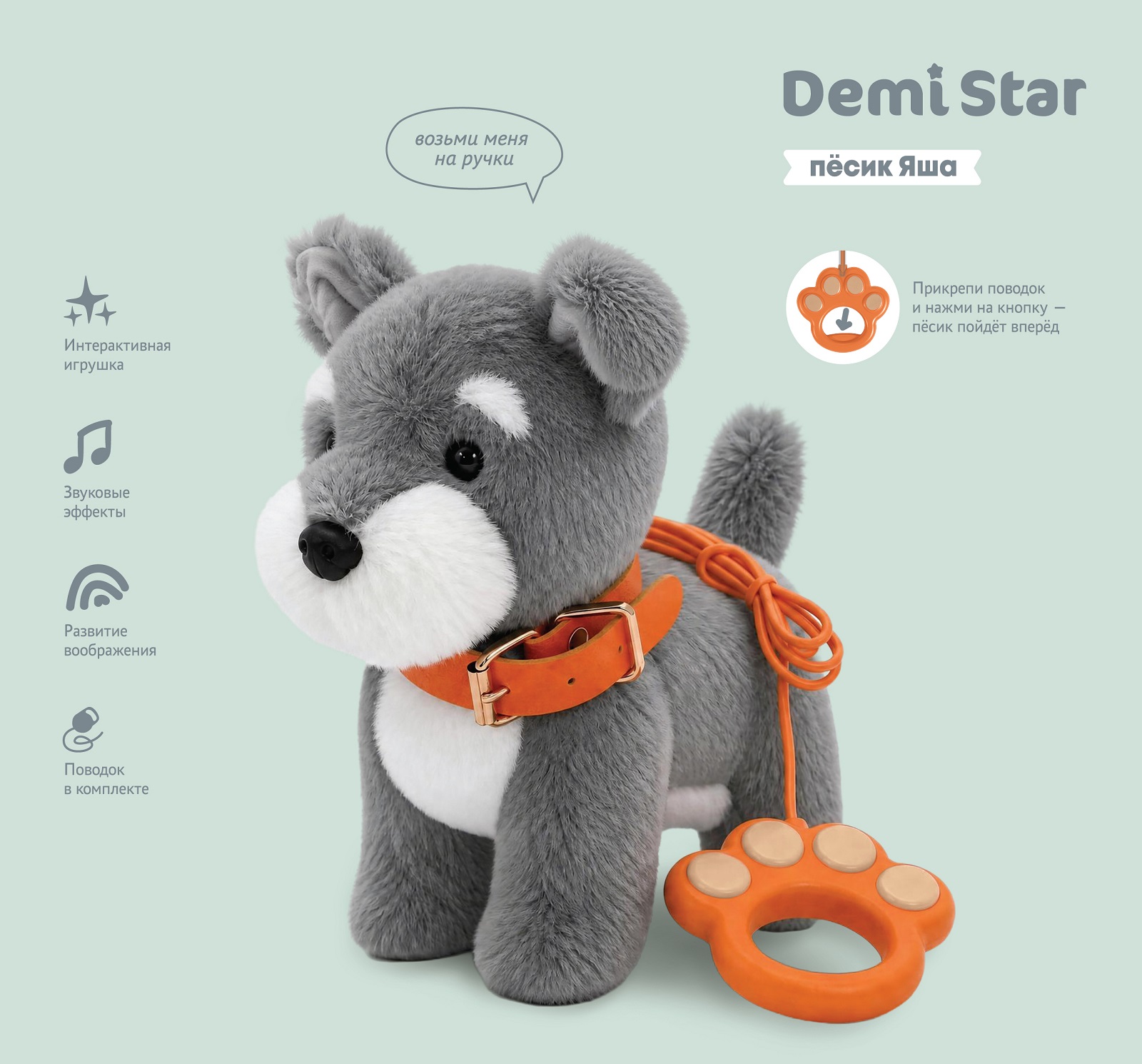 Мягкая игрушка Demi Star Пёсик Яша - фото 1