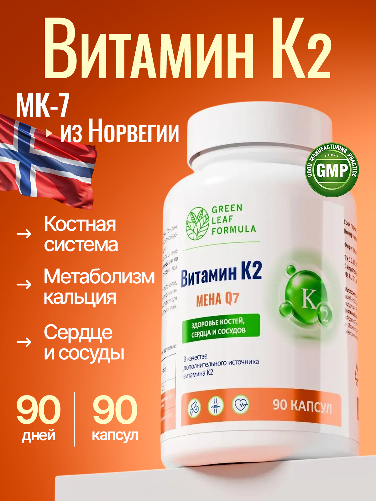 БАД Vitamin K2 MENA Q7, 90 капсул - фото 1