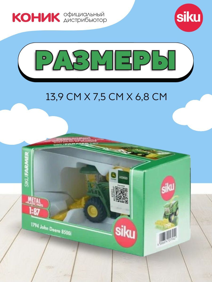 Комбайн SIKU 1794 - фото 2