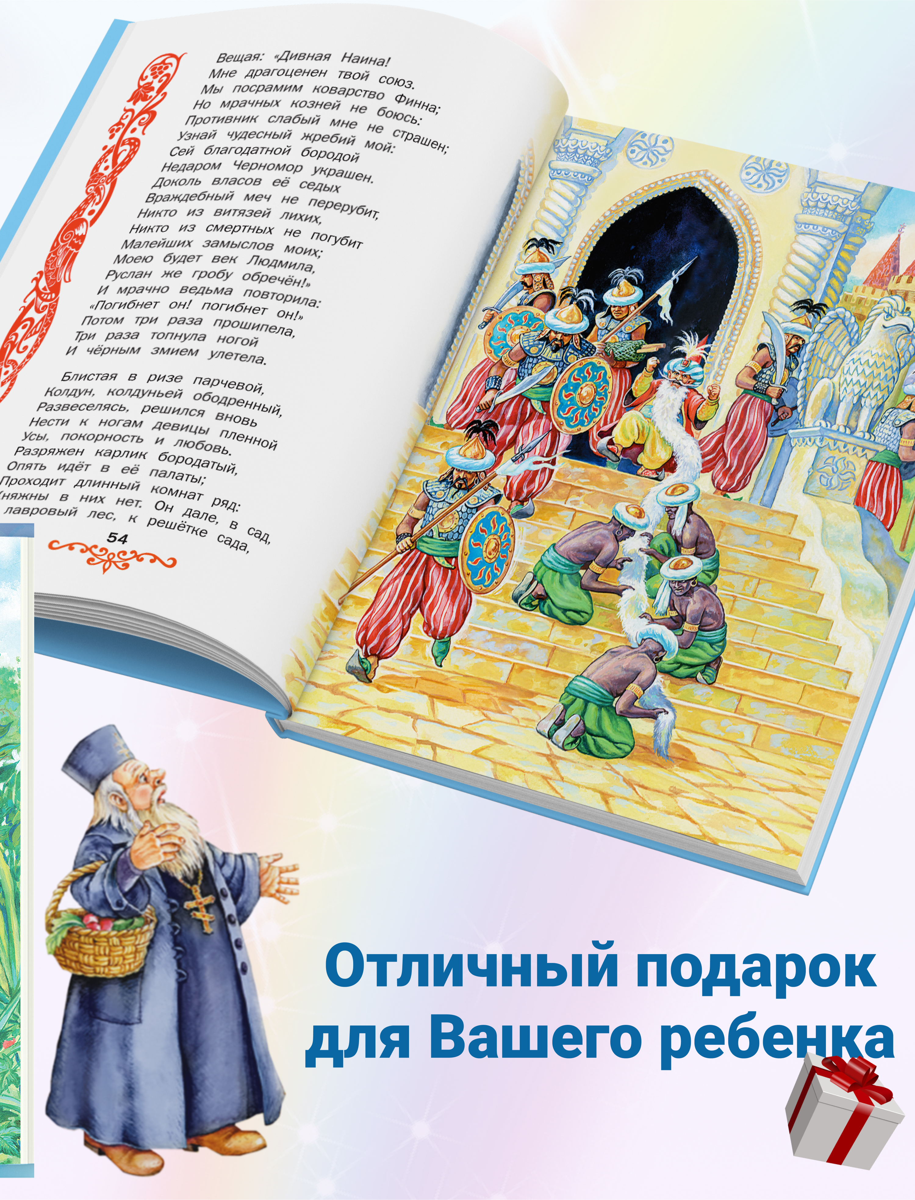 Книга Русич Сборник сказок Пушкин Александр Сергеевич - фото 6
