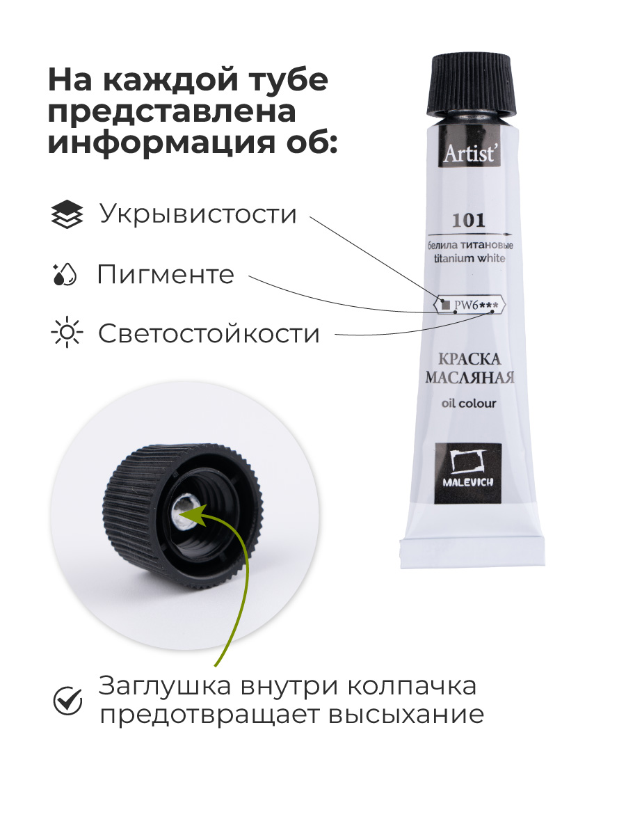 Краски масляные Малевичъ 6 цв. - фото 9