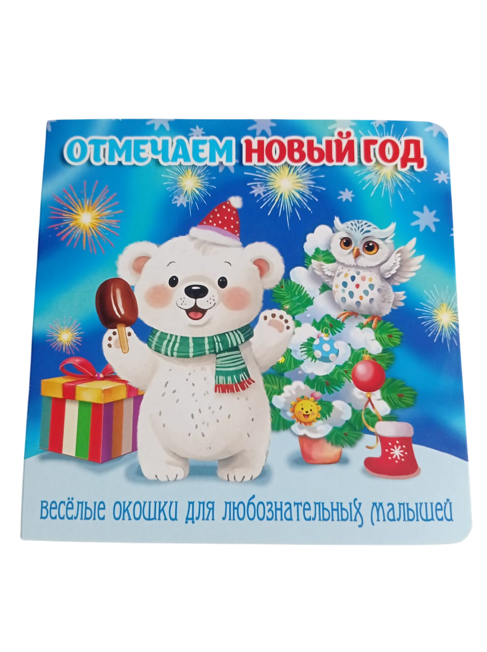 Книжка-картонка Мозайка с окошками - фото 1