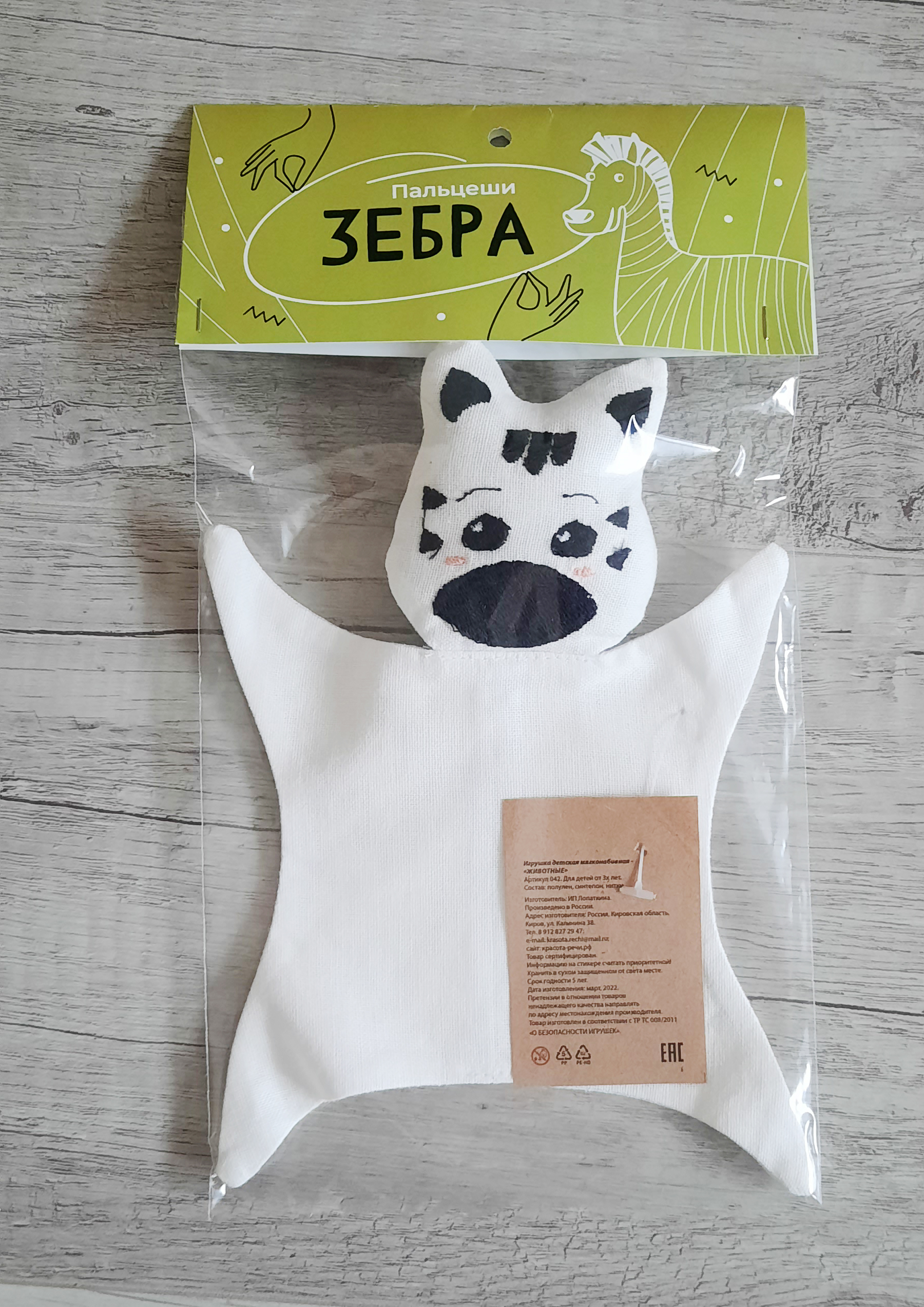 Кукла Красота речи Зебра - фото 2