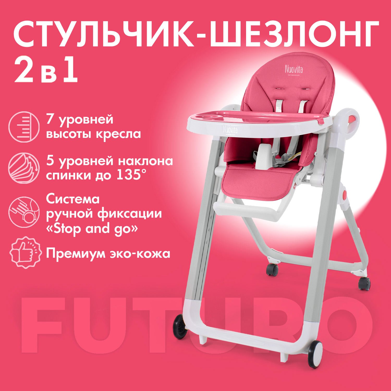 Стульчик для кормления Nuovita Futuro Bianco розовый - фото 2