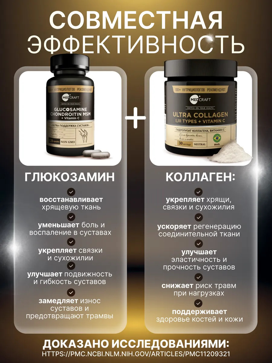 Комплекс для суставов и связок MedCraft Курс на 1 месяц - фото 2