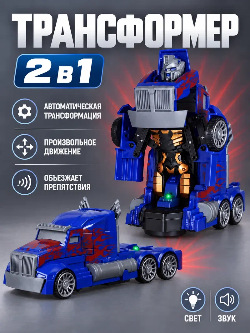 Фигурка AUTODRIVE Робот трансформер Машинка - фото 1