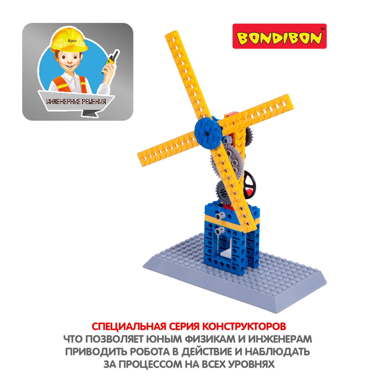 Конструктор Bondibon инженерный Мельница 50 дет. - фото 9