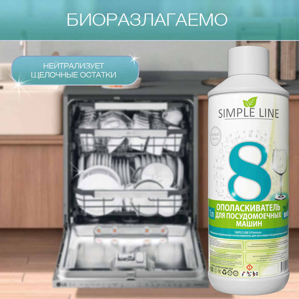 Средство для мытья посуды Simple Line Premium 1000 мл - фото 2