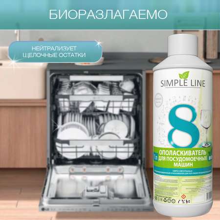 Средство для мытья посуды Simple Line Premium 1000 мл