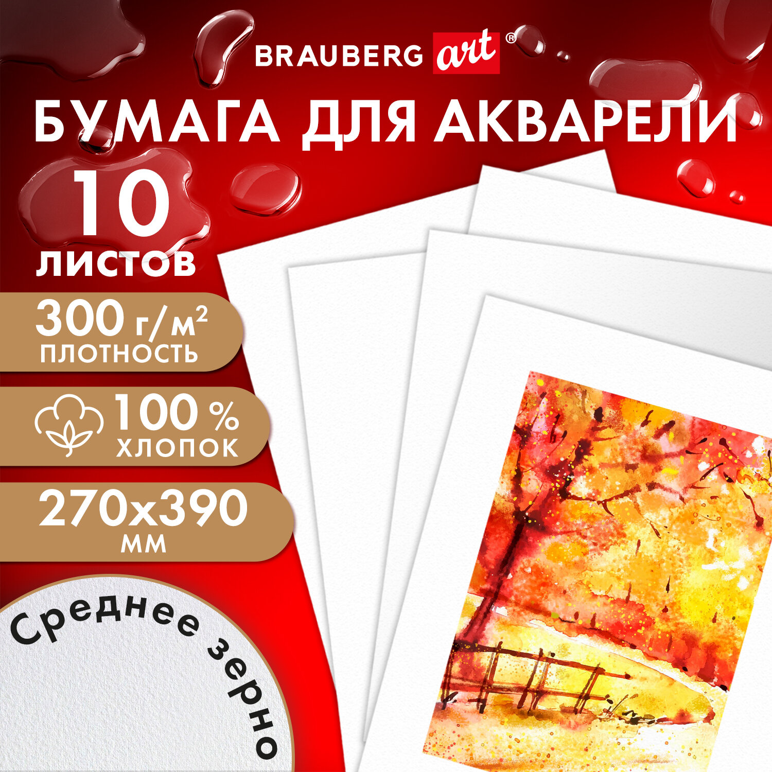 Художественная бумага Brauberg для акварели - фото 1