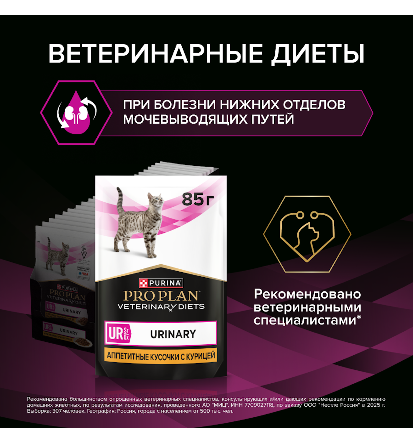 Корм для кошек влажный диетический PRO PLAN Ur St/Ox Urinary при болезнях нижних отделов мочевыводящих путей с курицей 85г - фото 2