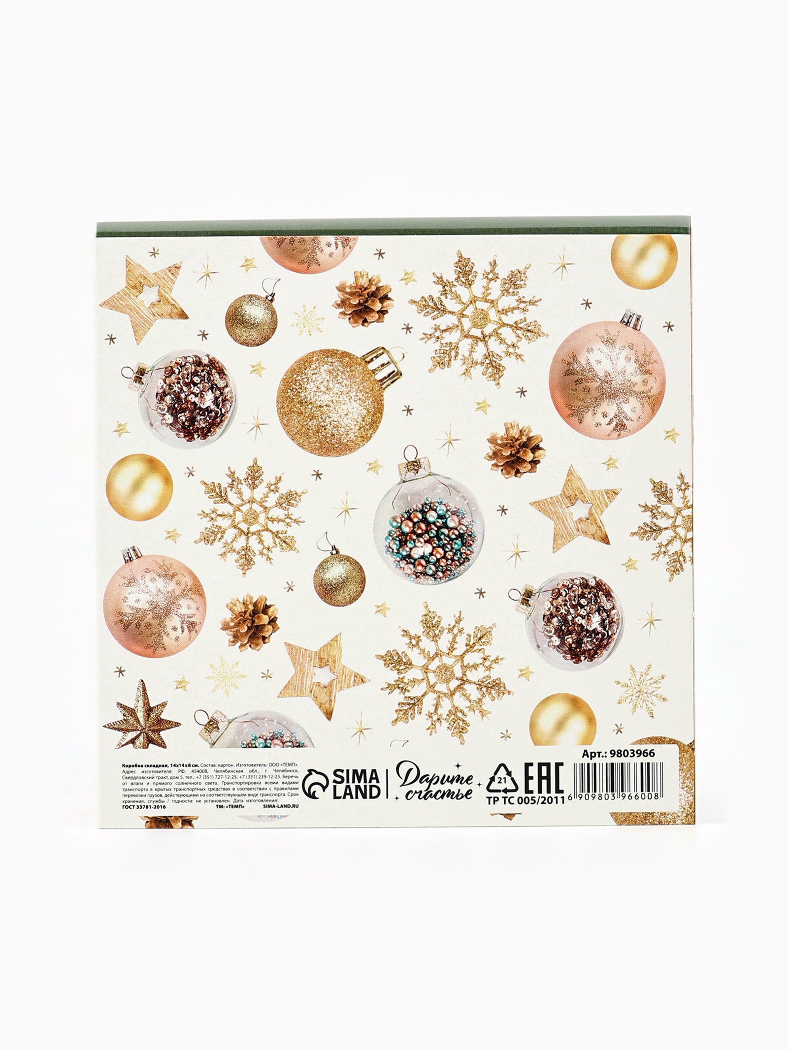 Коробка сборная Дарите Счастье "Новогодние радости", 14 х 14 х 8 см - фото 6