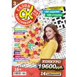Журнал Салон Кроссвордов и игр