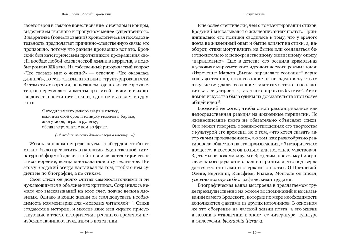 Книга АЗБУКА Бестселлеры NF. Лосев Л. Иосиф Бродский: Опыт литературной биографии - фото 19
